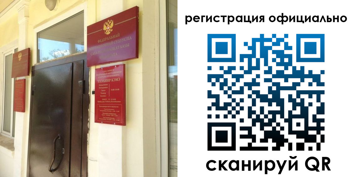 временная регистрация 2025 в Алдане